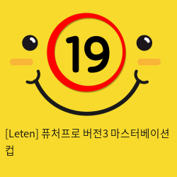 [Leten] 퓨처프로 버전3 마스터베이션 컵 (101)